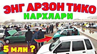 ARZON TIKO NARXLARI // АРЗОН ТИКО НАРХЛАРИ 2021.03.24