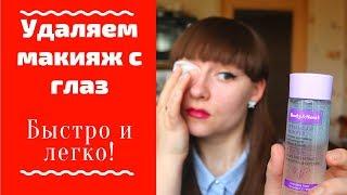 Двухфазная жидкость для снятия макияжа от Юнайс (Unice)