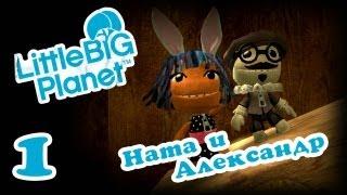 LittleBigPlanet - Прохождение игры на русском - Кооператив [#1] | PS3