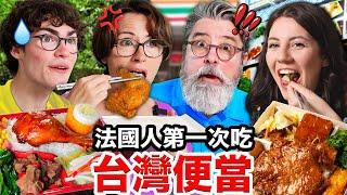 🟠🟡🟢三色豆、螢光咖喱！讓法國人流口水的台式便當 French People Try TAIWANESE BENTO