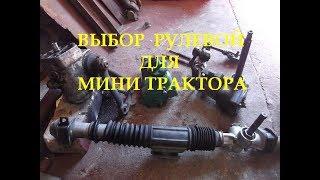 #Самодельный минитрактор переломка.Обзор #рулевой