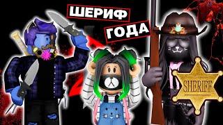 ЛЕО И ЕВА, ВЫ ПОД МОЕЙ ЗАЩИТОЙ В МЕРДЕР МИСТЕРИ!  /  Murder Mystery 2 Roblox