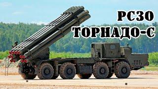 Российская РСЗО "Торнадо-С" || Обзор