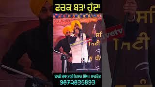 Fark Bada Hunda | Dhadi Jatha Bhai Nishan Singh Shahkot | @punjab365 Livetv