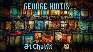 George Hiotis - Stin Agora Tou Al Chalili | Official Music Video
