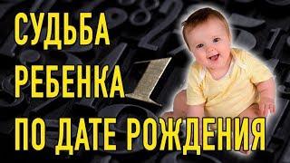 Детская нумерология. Лекция для учителей по нумерологии для детей. Сарвасатья