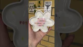 процесс создания тарелочки из глины #тренды #diy #art #творчество