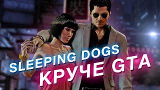 Sleeping Dogs: недооцененная игра, которая круче GTA даже спустя 10 лет