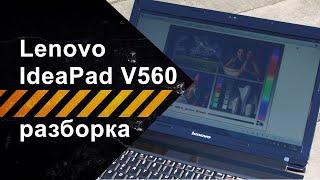 Как разобрать Lenovo V560