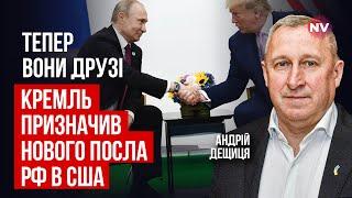 Трамп цього не очікував. Європа готується до протистояння з Росією і США | Андрій Дещиця