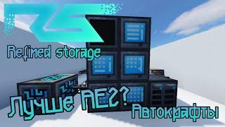 Гайд по моду Refined Storage [1.12.2] - Автокрафты без AE2! - Моды на Майнкрафт