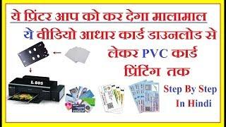 Complete Guide for Epson printer  L800,805,810,850 Printers PVC ID card Printing #epson #newshorts