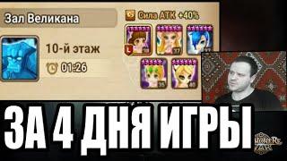 Пачка на Гиганта Б 10 за 4 дня игры Summoners War / Гайд для новичков