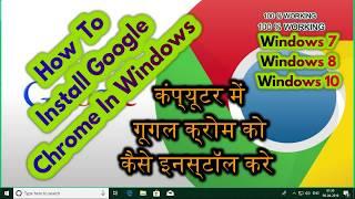 HOW TO INSTALL GOOGLE CHROME |  GOOGLE CHROME SETUP IN HINDI | SUSHIL TECH | #sushiltech