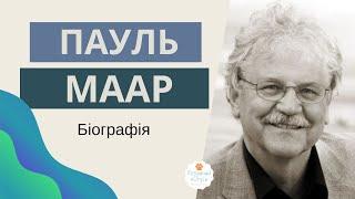 Пауль Маар біографія.  Автор творів: "Що не день, то субота", "Китобус"  "Суботик у небезпеці"