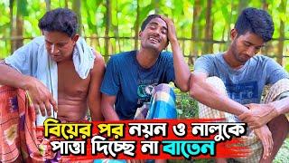 বিয়ে করে পুঙ-টা বাতেনের ভাব বাড়ছে | Bangla Funny Video | Hello Noyon