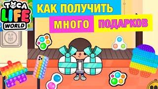 СКРЫТЫЕ СЕКРЕТЫ и ЛАЙФХАКИ Toca Life World 