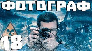 S.T.A.L.K.E.R. Фотограф #18. Летающие Острова