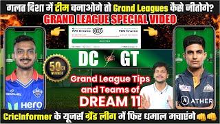 DC vs GT Dream11 Team Today Prediction, GT vs DC Dream11 Grand League Teams, Analysis #dream11