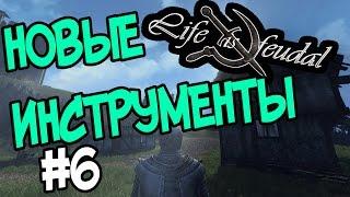 Life is Feudal: Your Own #6 Гайд. Железные инструменты