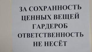 АДМИНИСТРАЦИЯ ЗАВЕДЕНИЯ НЕСЕТ ОТВЕТСТВЕННОСТЬ ЗА СОХРАННОСТЬ ВЕЩЕЙ В ГАРДЕРОБЕ