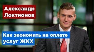 Александр Локтионов: Cистемы погодного регулирования сэкономят деньги петербуржцев