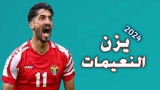 الأردني يزن النعيمات مهاجم الأهلي القطري 2024 | اهداف ومهارات Yazan Al-Naimat Al-Ahli SC