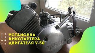 Установка пружины кикстартера двигателя V-50