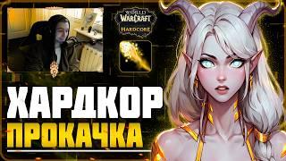 🟡 Hardcore Challenge from the Beginning As Frost Mage | PvE Wotlk 3.3.5a WoW #sirus #wow #jekoma