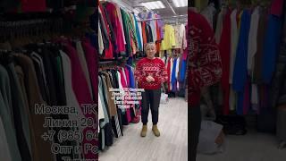 ТУРЕЦКИЕ ВЕЩИ от 1200 рублей‼️SALE️Садовод.Москва #садовод #shorts