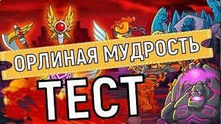 Hustle Castle  Тестим жезл Орлиная Мудрость 