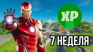 (#137)Выполняю 7 неделю в Fortnite + монеты опыта