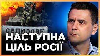 ЗЛИТО ПЛАН ПУТІНА! Ось КУДИ ПІДУТЬ окупанти після СЕЛИДОВОГО. КОВАЛЕНКО