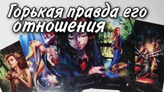 МУЖЧИНА в Вашей ГОЛОВЕ... Его ИСТИННОЕ ОТНОШЕНИЕ к Вам⁉️ Таро расклад  онлайн гадание 