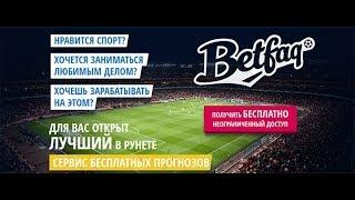 Прогнозы на спорт | Сервис бесплатных прогнозов | Betfaq | Отзывы клиентов