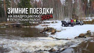 CF MOTO X8. CF MOTO 500. HISUN 800. ATV. ТУРИЗМ 2024. ПСКОВСКАЯ ОБЛАСТЬ ПЕЧОРСКИЙ РАЙОН