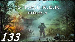 Прохождение. S.T.A.L.K.E.R. Народная Cолянка+ОП 2.1 #133. Рации для Долга. Перевертыши.