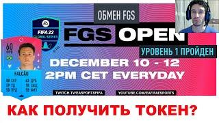 КАК ПОЛУЧИТЬ ТОКЕН FGS FIFA 22  ПОЛУЧИЛ ПЕРВЫЙ ТОКЕН ФИФА 22  FGS OPEN SWAP TOKEN  ТУТОРИАЛ