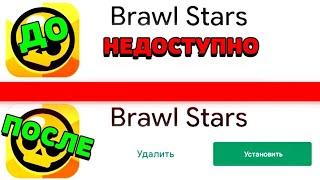 КАК СКАЧАТЬ БРАВЛ СТАРС В РОССИИ НА АНДРОИД И АЙФОН!? Brawl stars