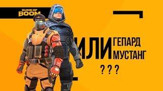 Guns of Boom | New Event | Противостояние | Какие штаны выбрать Гепард или Мустанг? #10