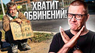 Психология БЕДНОСТИ. Правда от психолога