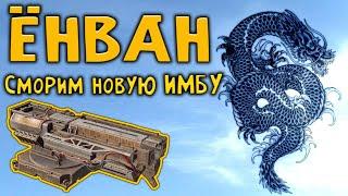 Ёнван \ Вроде имба! \ CROSSOUT