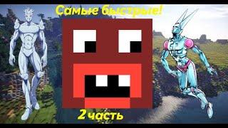 Топ 5 стендов для путешествий на сервере Rever Bizarre Adventure|RBA jojo minecraft server