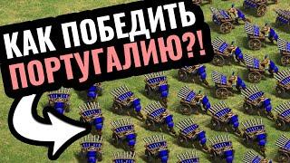 ГЕНИАЛЬНЫЙ ПЕРЕВОРОТ: Португалия ТОП-1 цивилизация в Age of Empires 2?! Как её победить?!