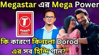 SHAKIB KHAN DOROD দরদ এর হিন্দি গানগুলো T-Series আসার কারণ কি ?বাংলার মেগাস্টার শাকিব খান এর POWER