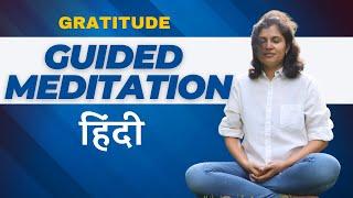 [Hindi] Gratitude Meditation (12 Minutes) | 21 Days to Change Your Life