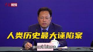 新疆官员：所谓“新疆对维吾尔族犯下种族灭绝罪”是人类历史最大诬陷案