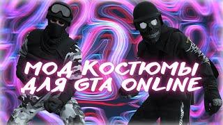 ТОПОВЫЕ КОСТЮМЫ В ГТА ОНЛАЙН | XDEV OUTFIT EDITOR