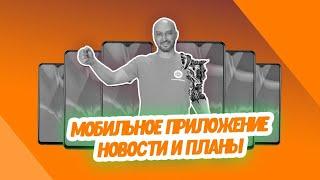 Мобильное приложение интернет-магазина Русская Дымка для андроид и айфон: новости и планы