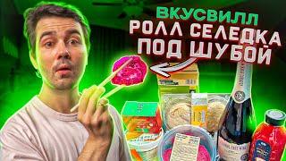 11 удивительных и новых продуктов ВкусВилл